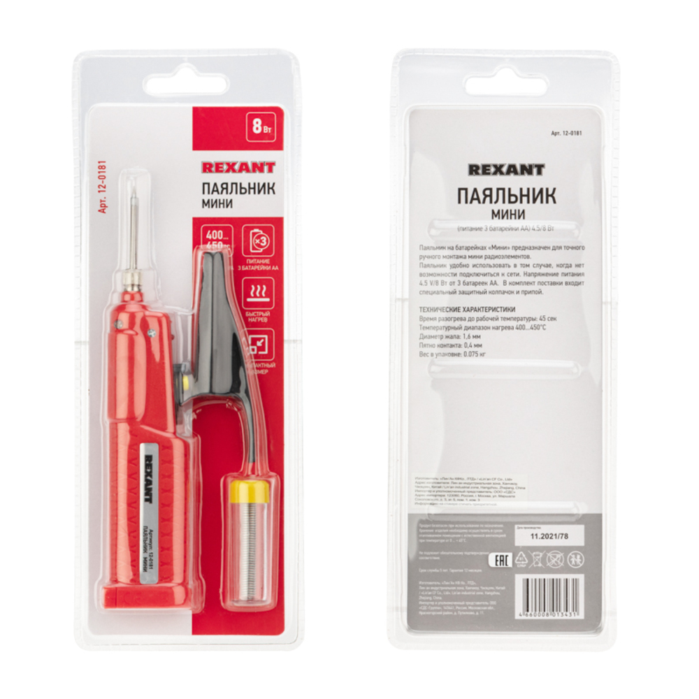 Паяльник электрический Rexant Мини 8 Вт 4,5 В питание от 3 АА (12-0181)