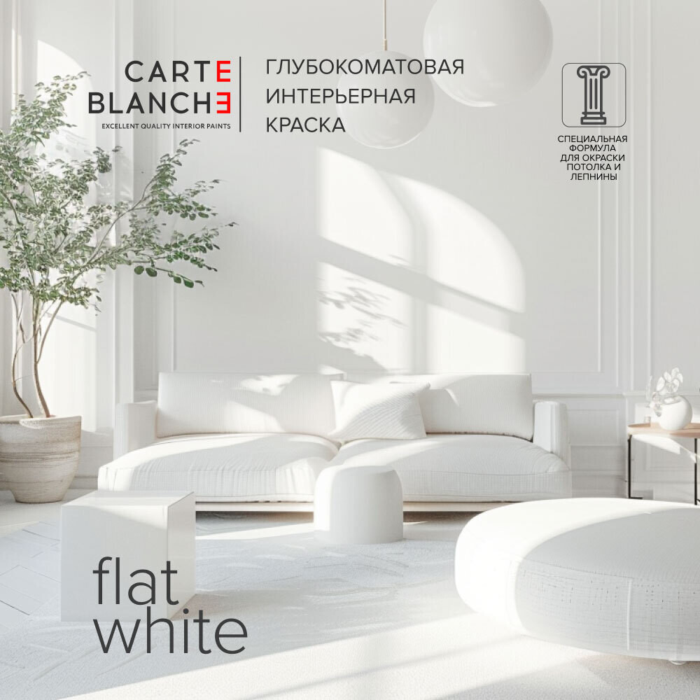 Краска для потолка Carte Blanche Flat White база А белая 0,9 л