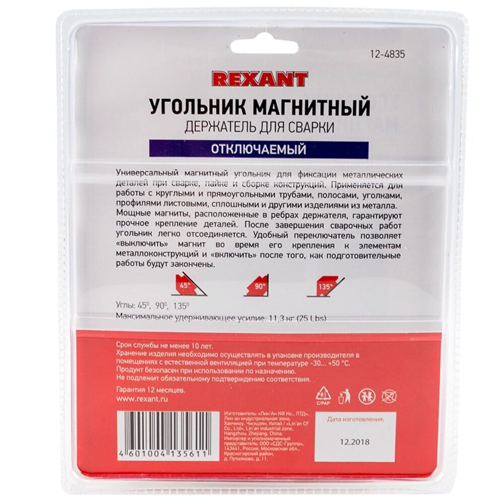 Магнитный угольник для сварки Rexant усилие до 11,3 кг отключаемый (12-4835)