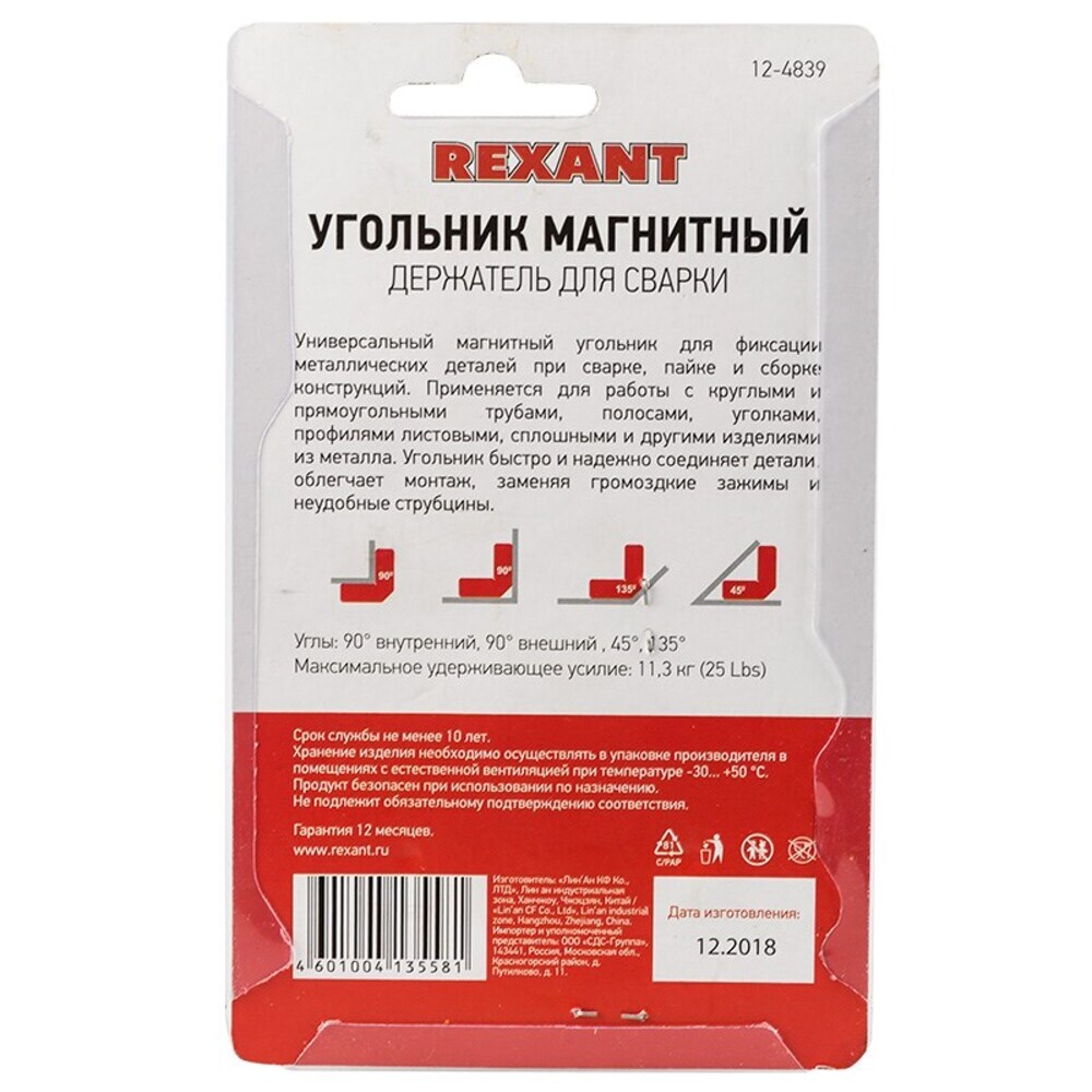 Магнитный угольник для сварки Rexant усилие до 11,3 кг (12-4839)