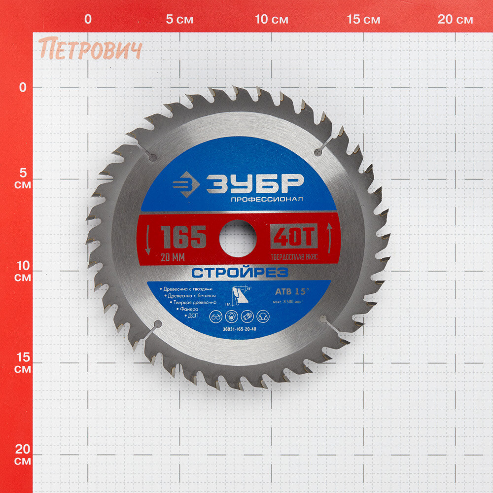 Диск пильный по строительной древесине Зубр 165х20х1,4 мм 40 зубьев (36931-165-20-40)