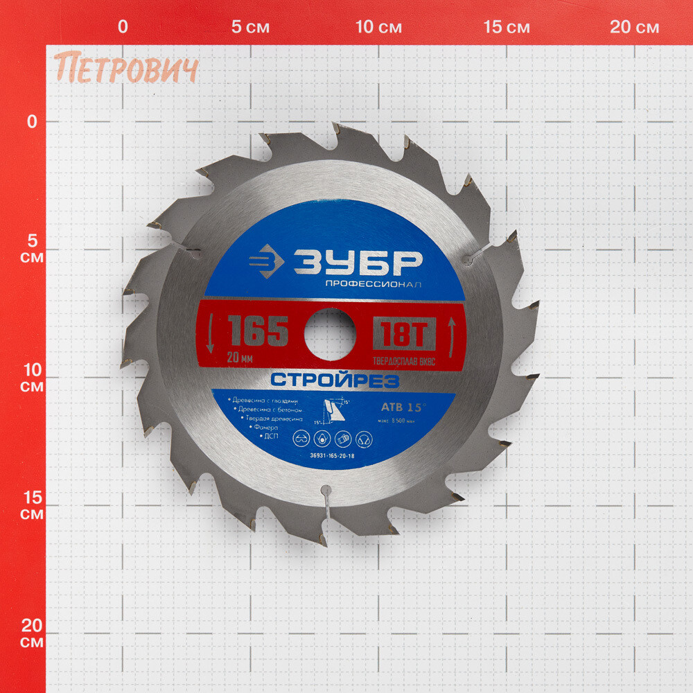 Диск пильный по строительной древесине Зубр 165х20х1,4 мм 18 зубьев (36931-165-20-18)