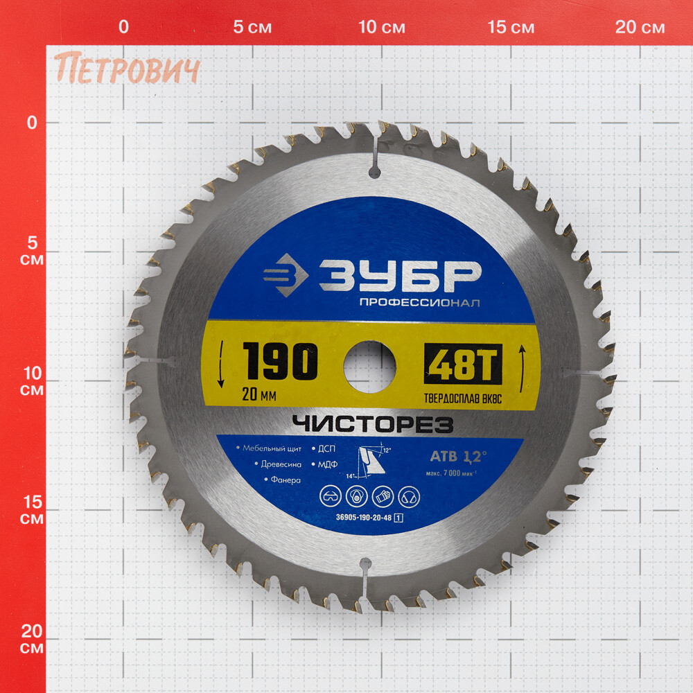 Диск пильный по дереву Зубр 190х20х1,6 мм 48 зубьев (36905-190-20-48_z01)