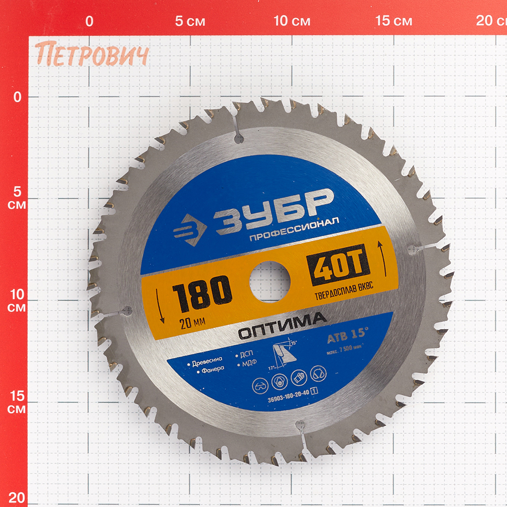 Диск пильный по дереву Зубр 180х20х1,6 мм 40 зубьев (36903-180-20-40_z01)