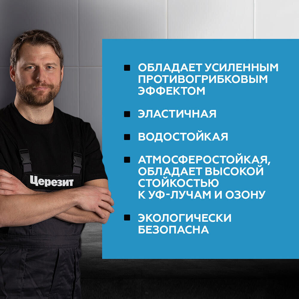 Герметик силиконовый затирка Церезит CS 25 № 04 серебристо-серый 280 мл