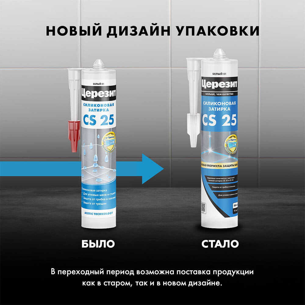 Герметик силиконовый затирка Церезит CS 25 № 04 серебристо-серый 280 мл
