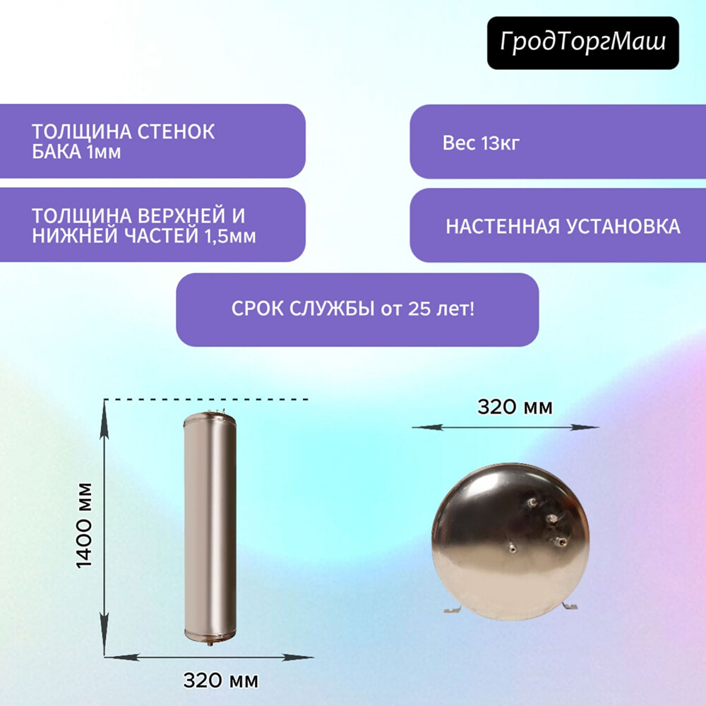 Гидроаккумулятор безмембранный Гродторгмаш ГА-100 100 л (400217)