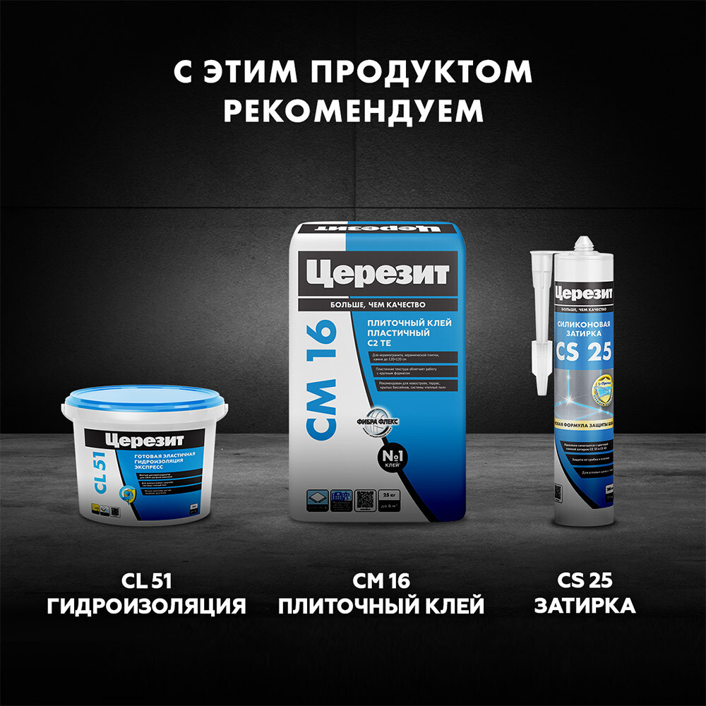 Затирка цементная Церезит CE 40 aquastatic 03 белый мрамор 2 кг