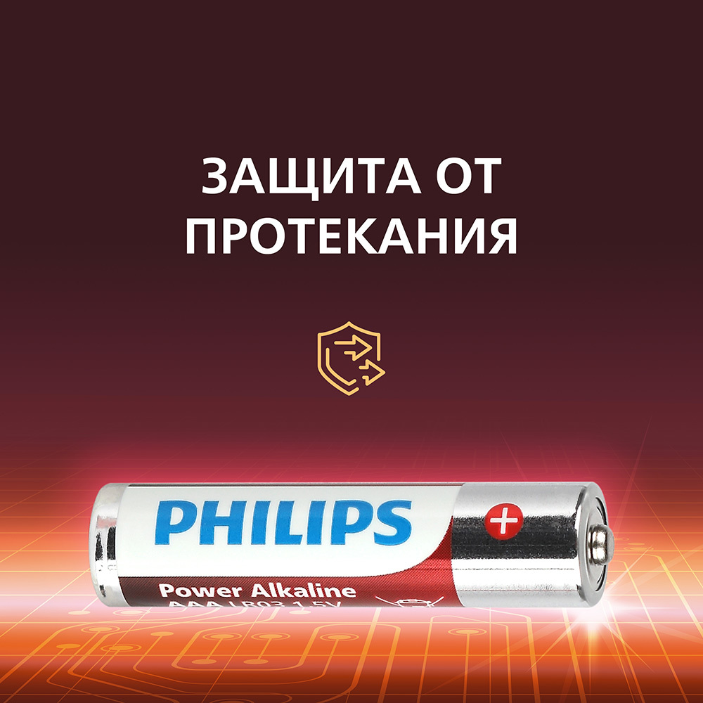 Батарейка Philips Power ААА мизинчиковая LR03 1,5 В (4 шт.) (Б0062736)