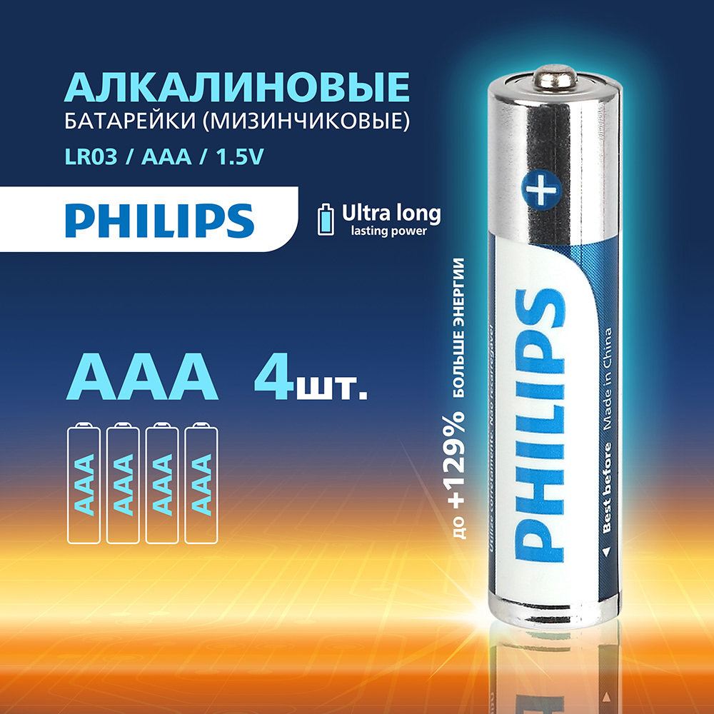 Батарейка Philips Ultra ААА мизинчиковая LR03 1,5 В (4 шт.) (Б0062734)