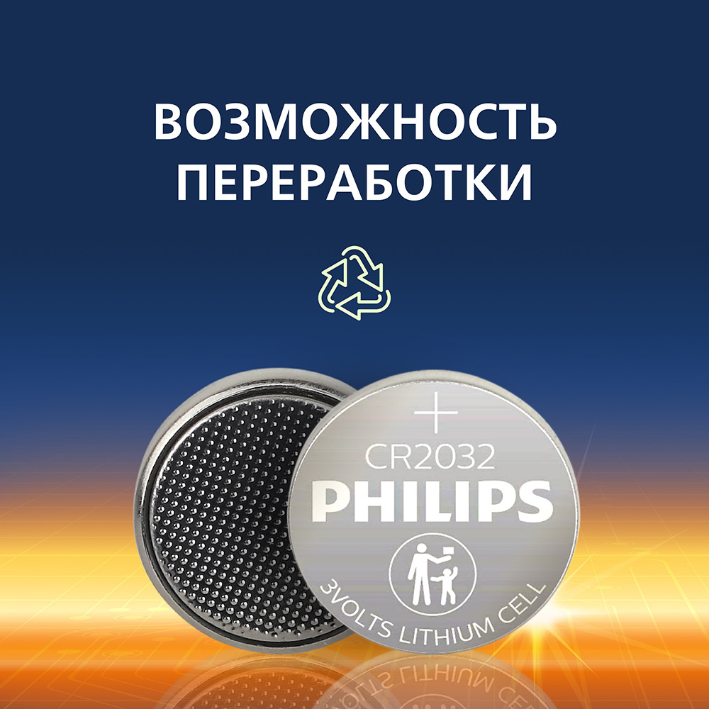 Батарейка Philips Lithium таблетка CR2032 3 В (2 шт.) (Б0062716)