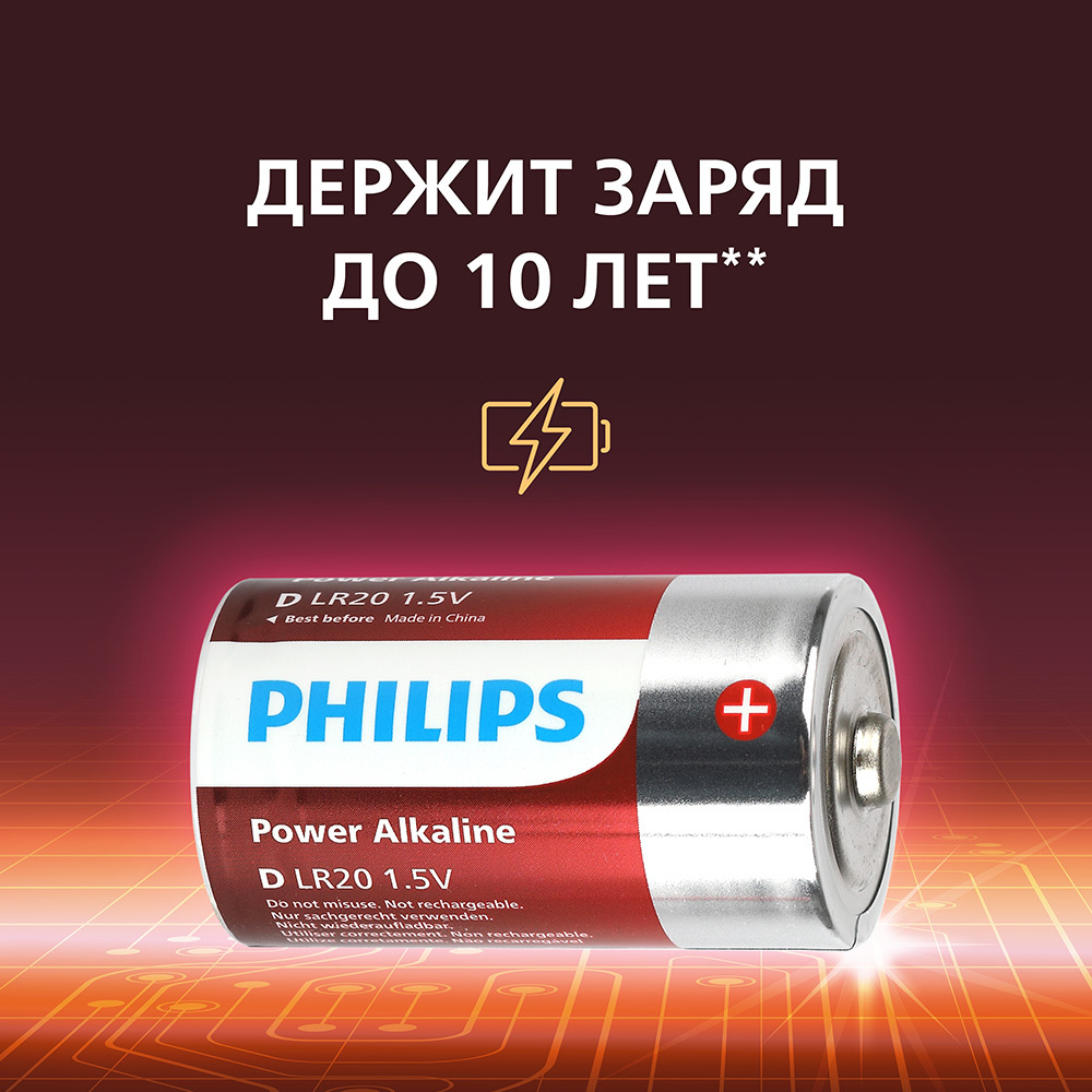 Батарейка Philips Power D LR20 1,5 В (2 шт.) (Б0062732)
