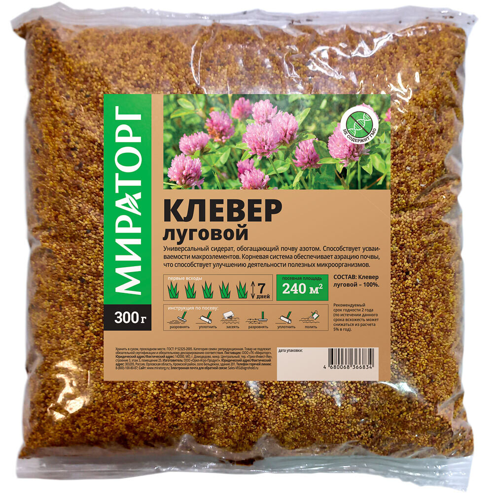 Сидерат семена клевера лугового Мираторг 0,3 кг