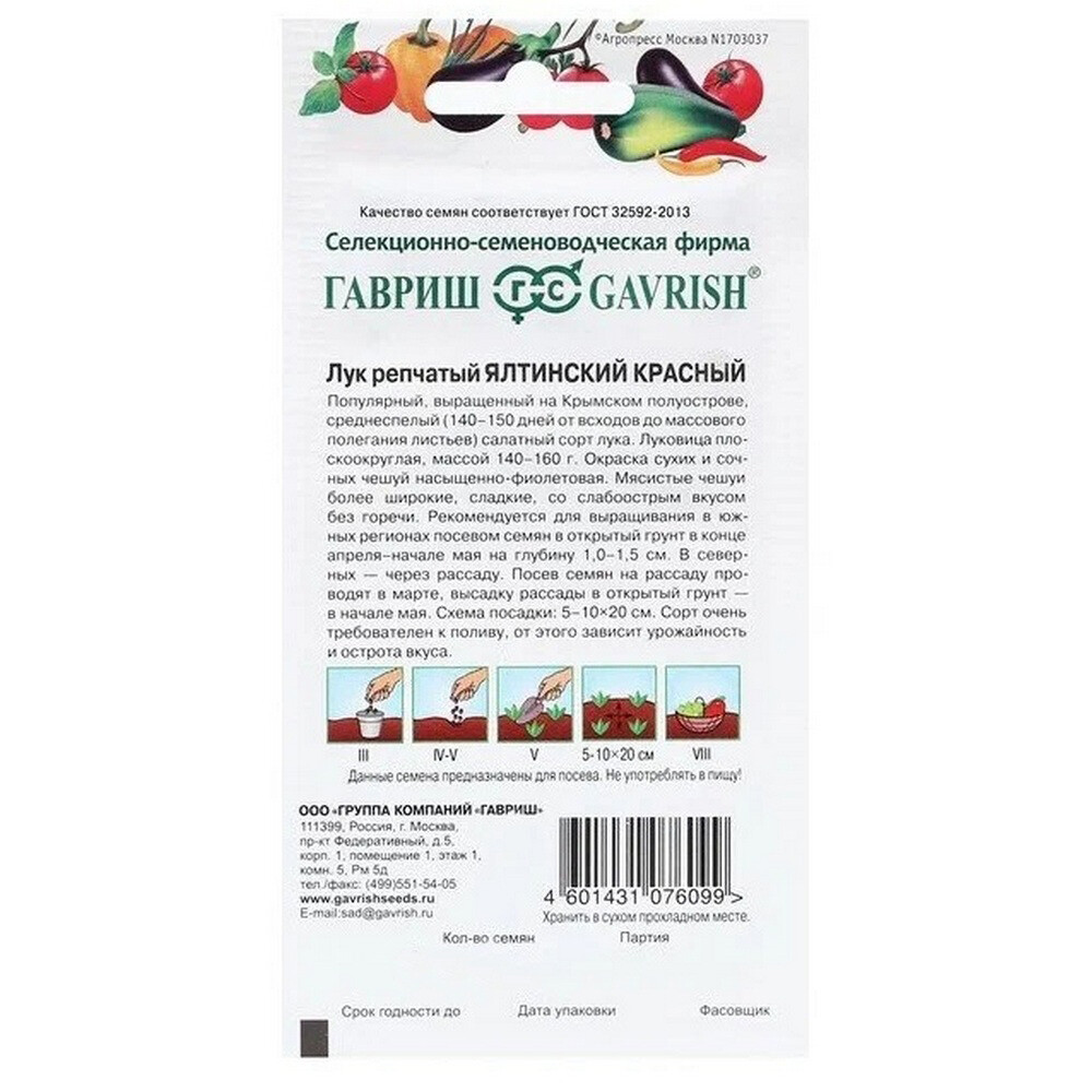Лук репчатый Ялтинский Гавриш 0,2 г