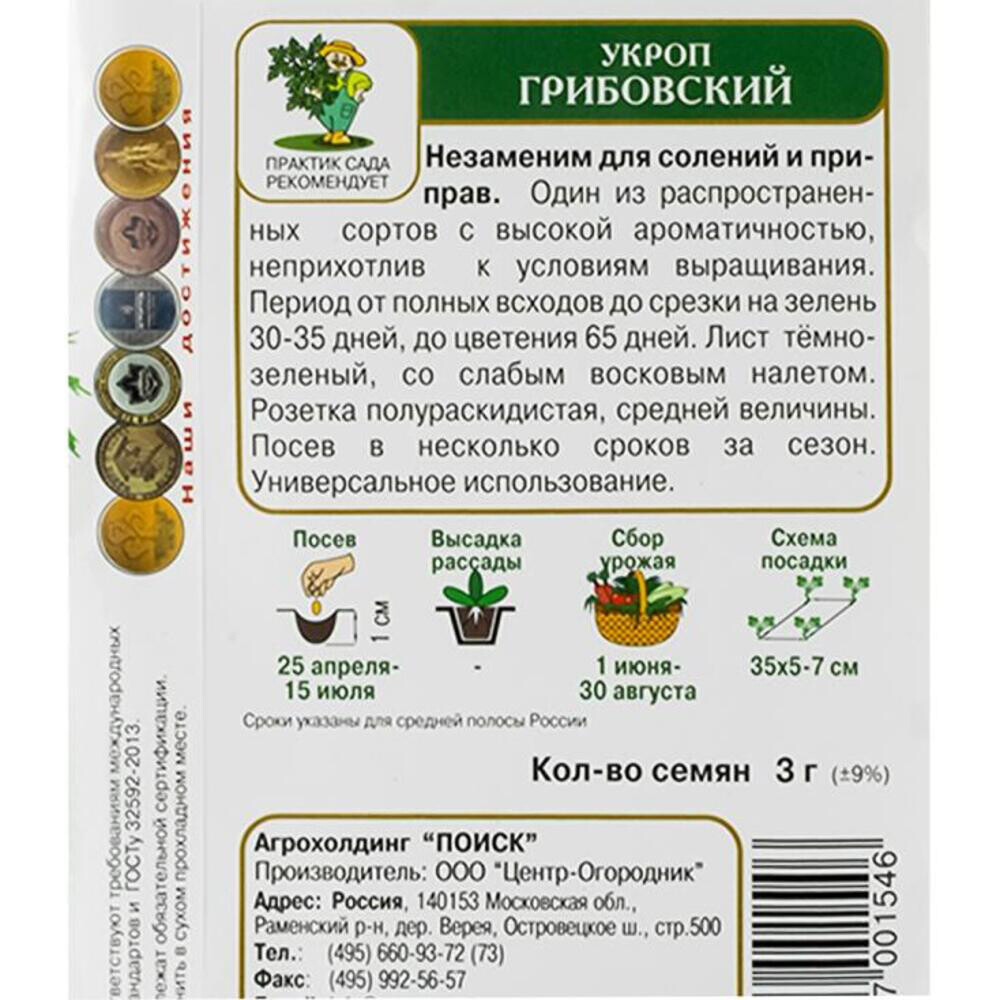 Укроп Грибовский Поиск 3 г