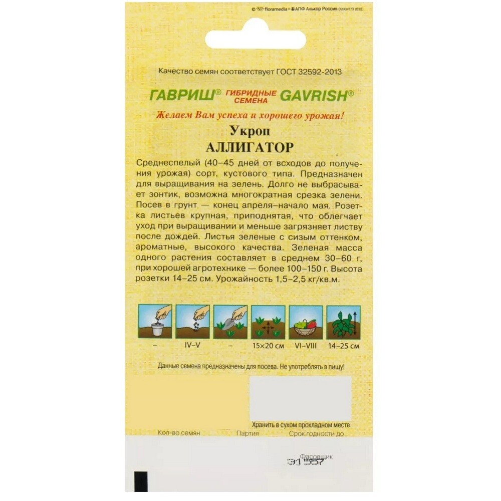 Укроп Аллигатор Гавриш 2 г