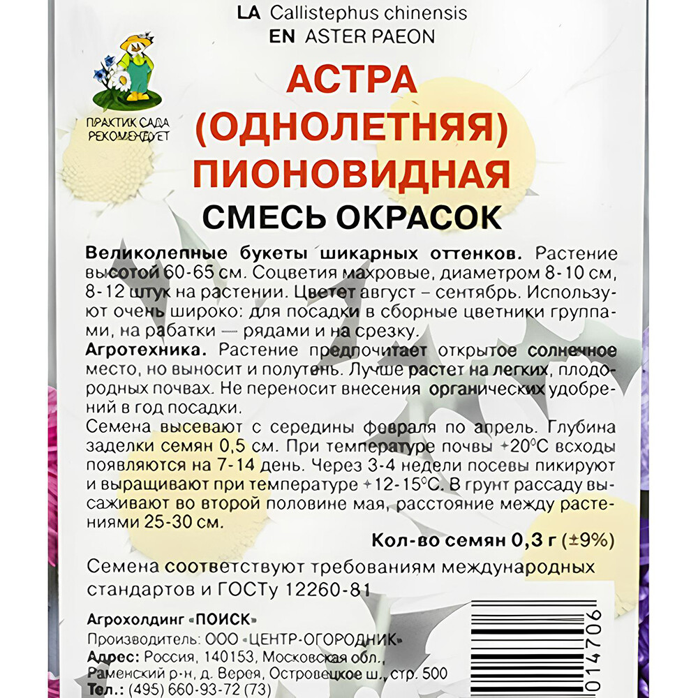 Астра пионовидная смесь окрасок Поиск 0,3 г