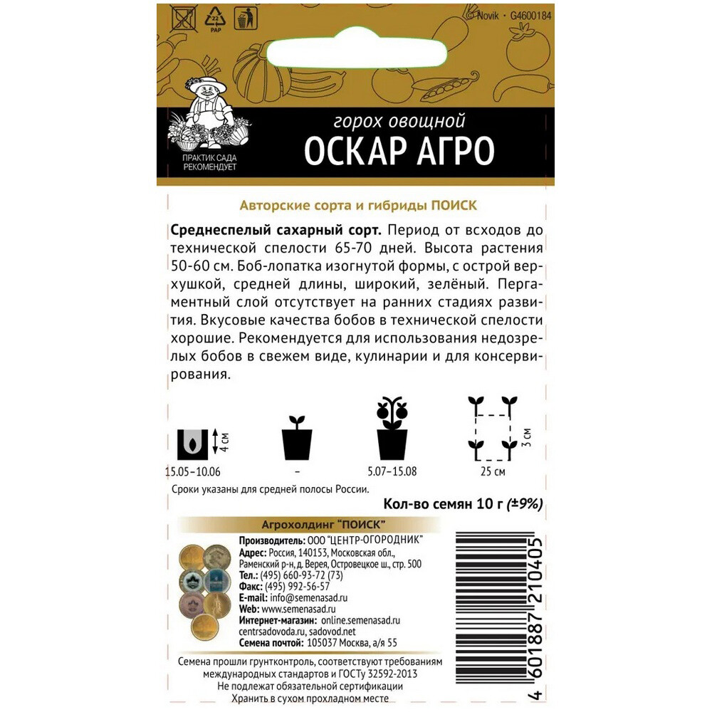 Горох овощной Оскар Агро Поиск 1 г