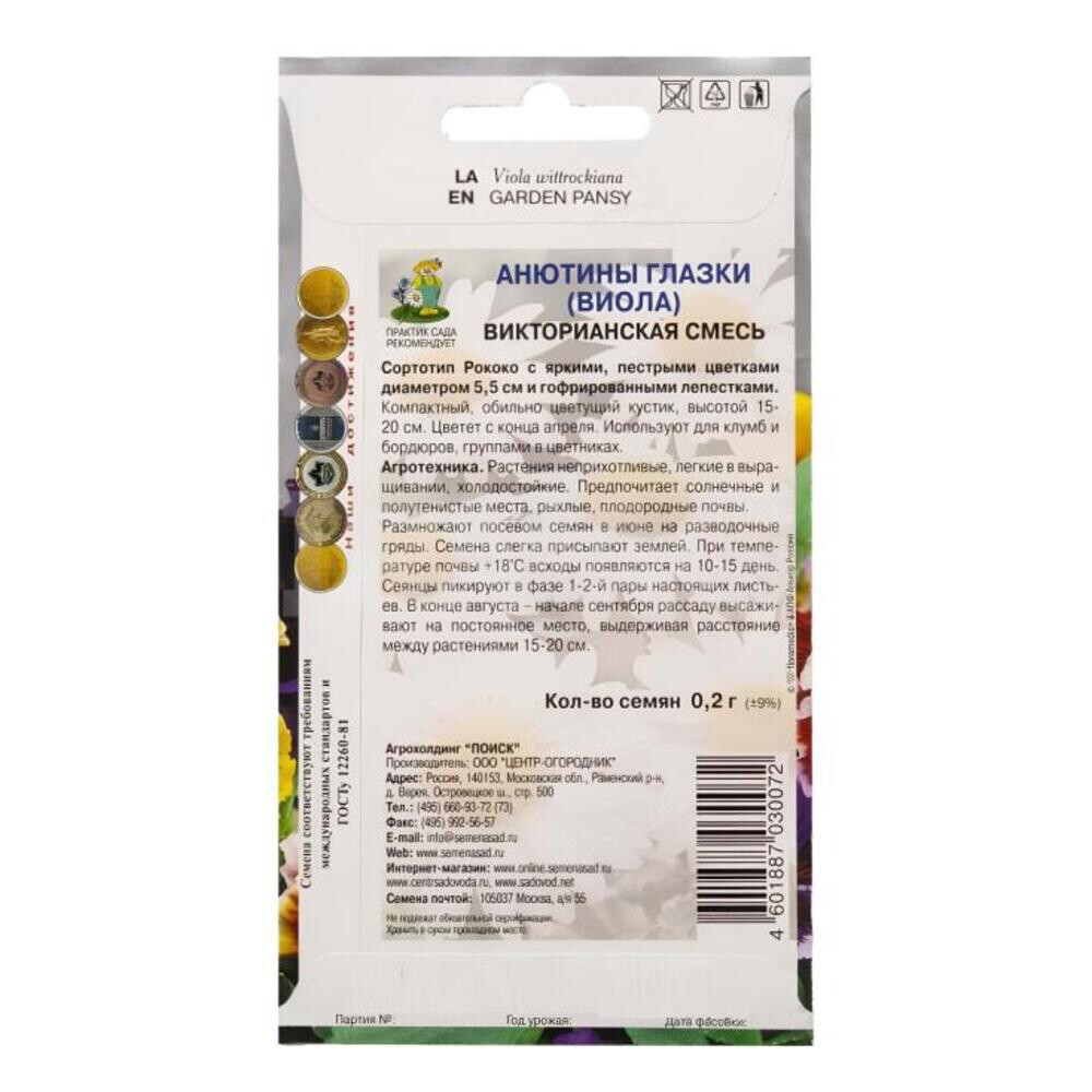Анютины глазки Викторианская смесь Поиск 0,2 г