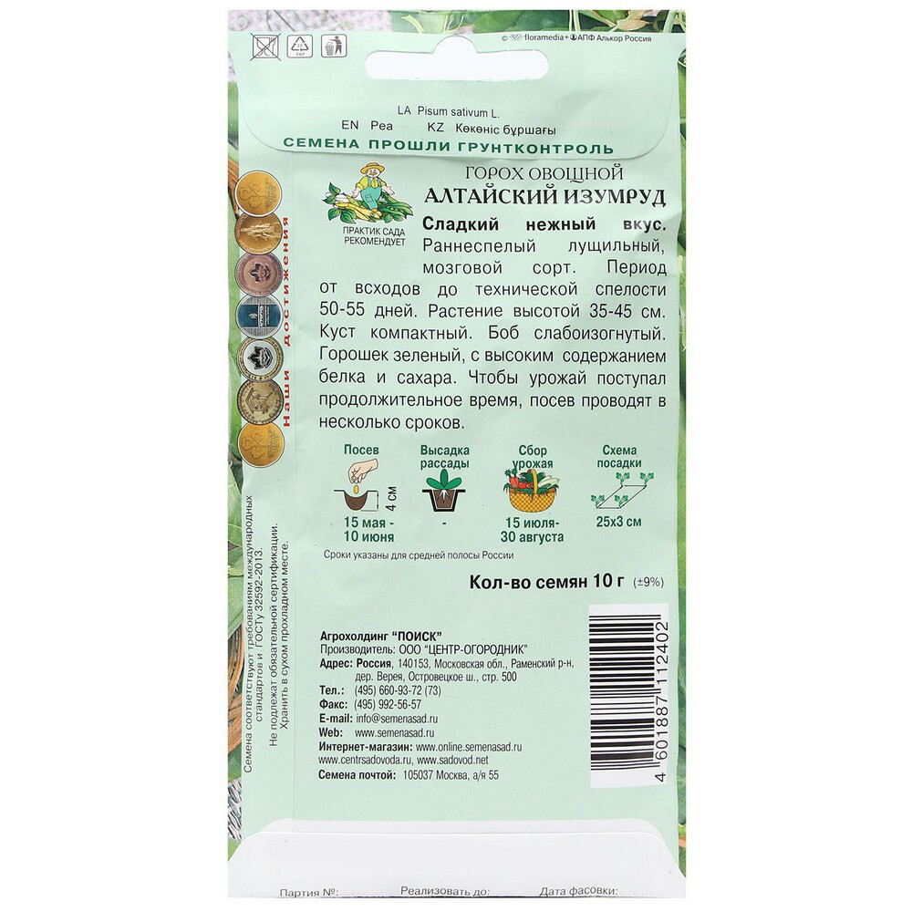 Горох овощной Алтайский изумруд Поиск 10 г