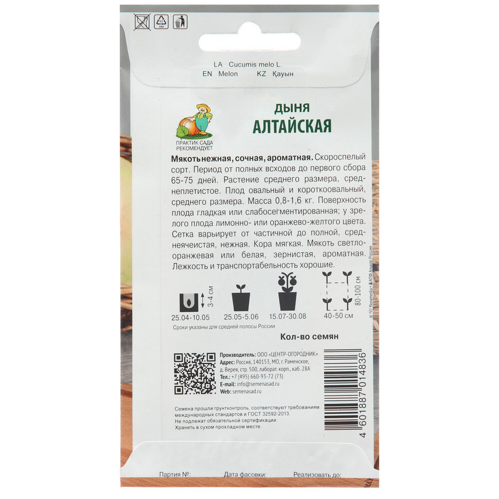 Дыня Алтайская Поиск 15 шт.