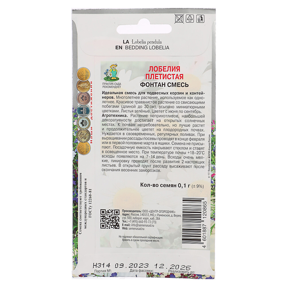 Лобелия плетистая Фонтан смесь Поиск 0,3 г