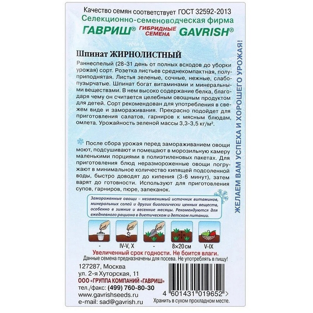 Шпинат Жирнолистный Гавриш 1 г