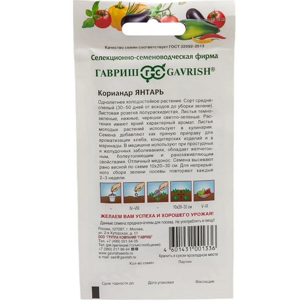 Кориандр Янтарь Гавриш 2 г