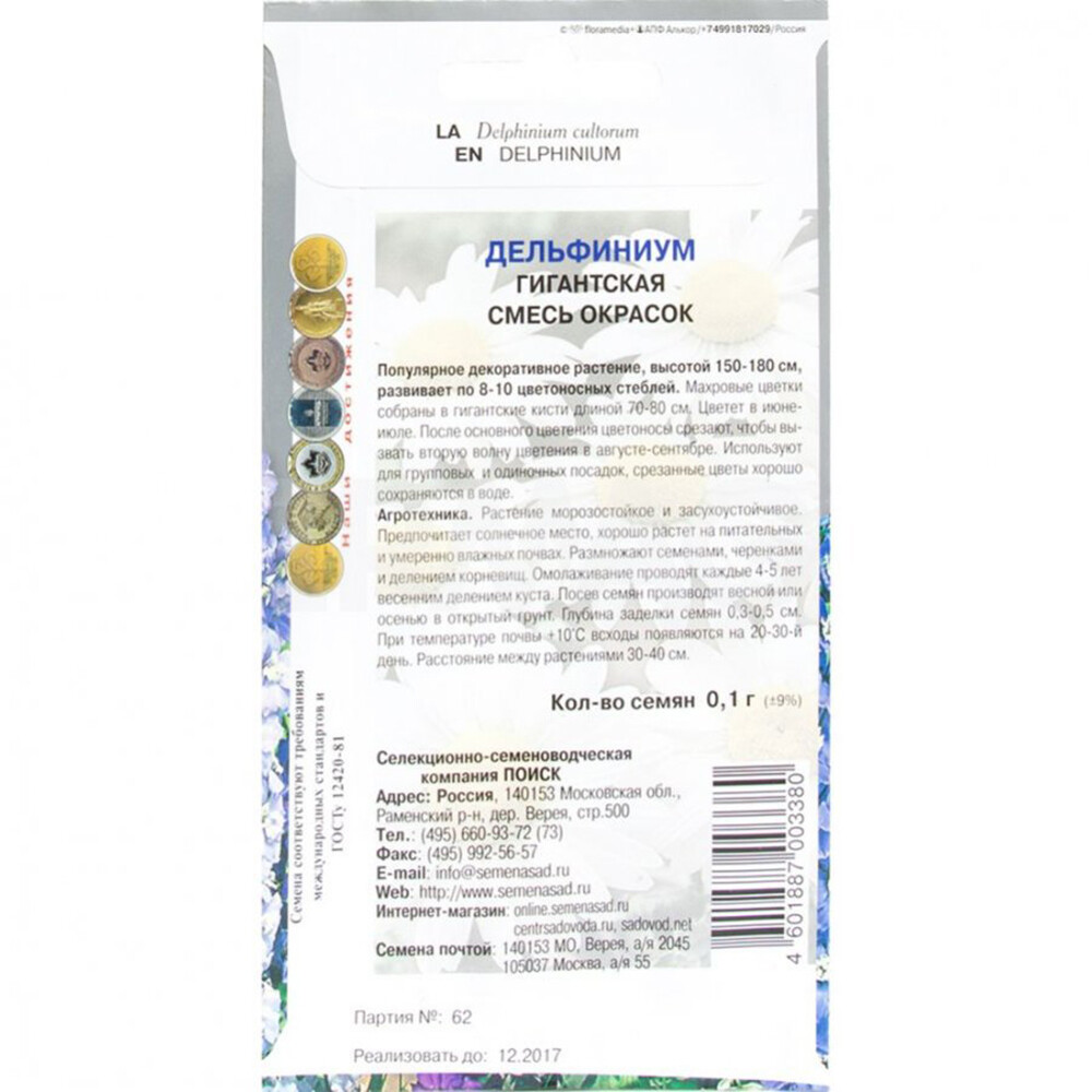 Дельфиниум Гигантская смесь окрасок Поиск 10 шт.