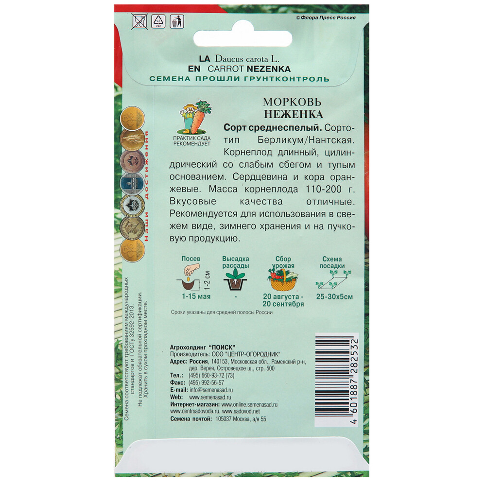 Морковь Неженка Поиск 2 г
