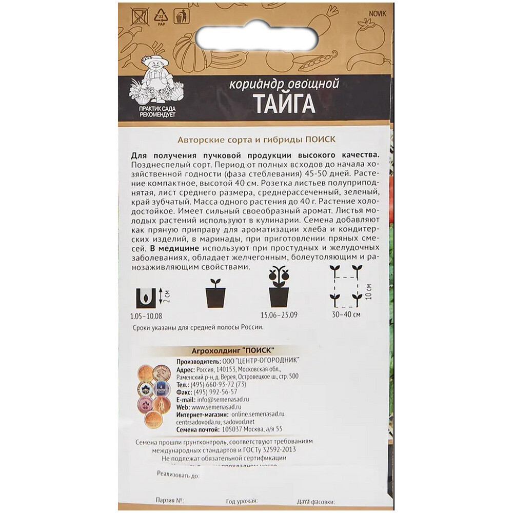 Кориандр Тайга Поиск 1 г