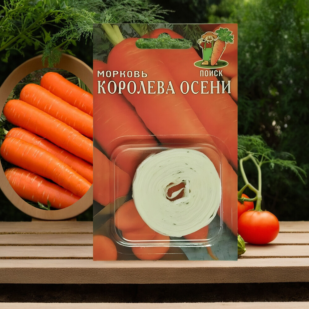 Морковь Королева осени Поиск 5 г