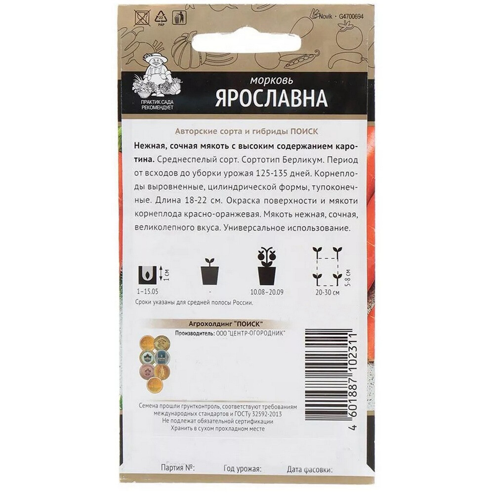 Морковь Ярославна Поиск 300 шт.