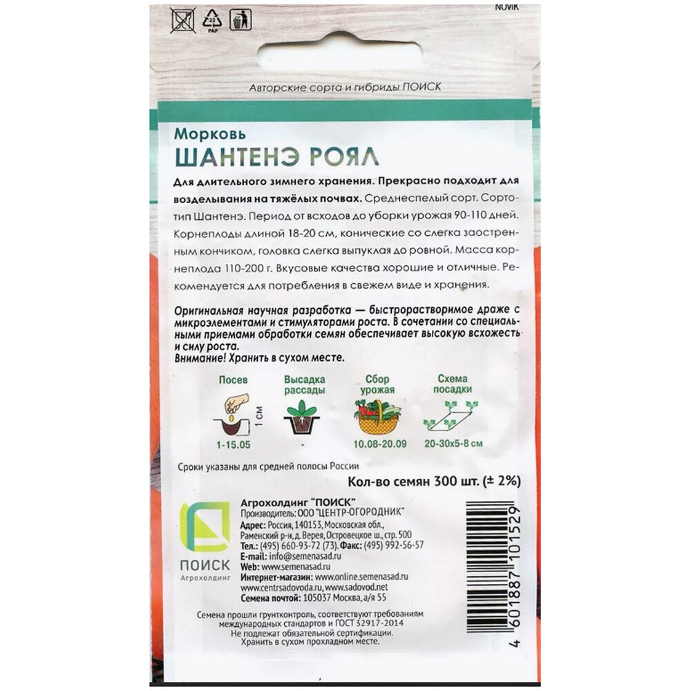 Морковь Шантенэ Роял Поиск 300 шт.