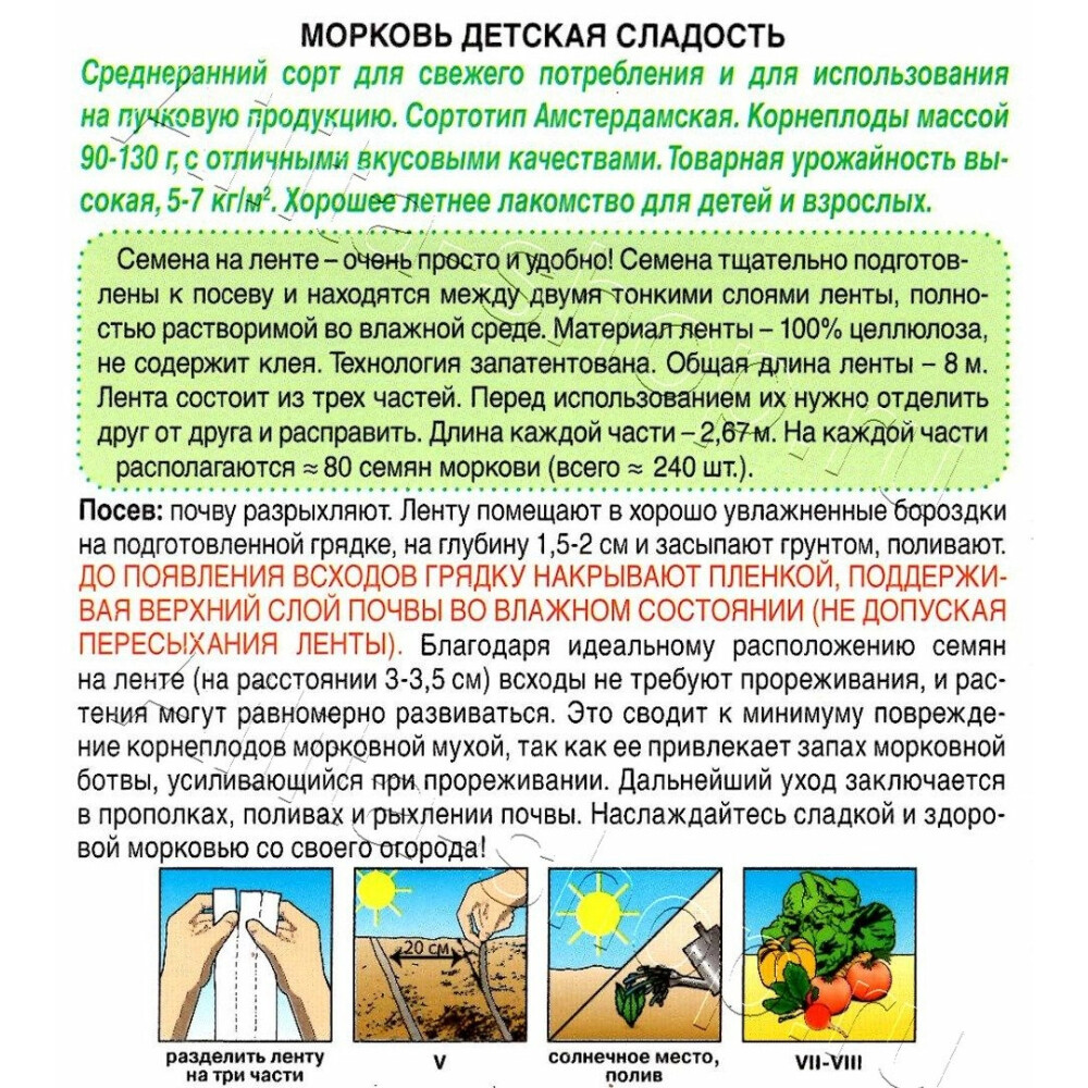 Морковь Детская сладость Аэлита 10 г