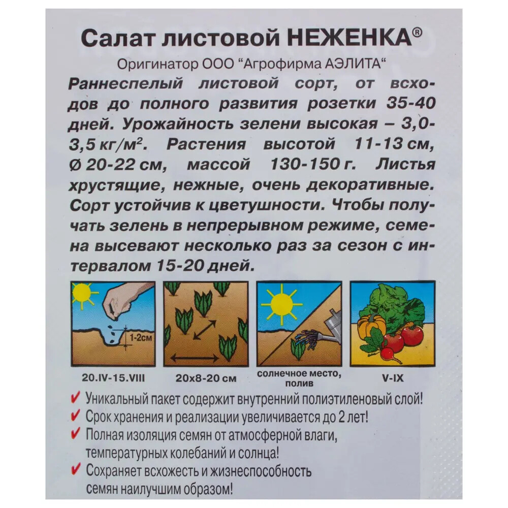 Салат Неженка листовой Аэлита 3 г