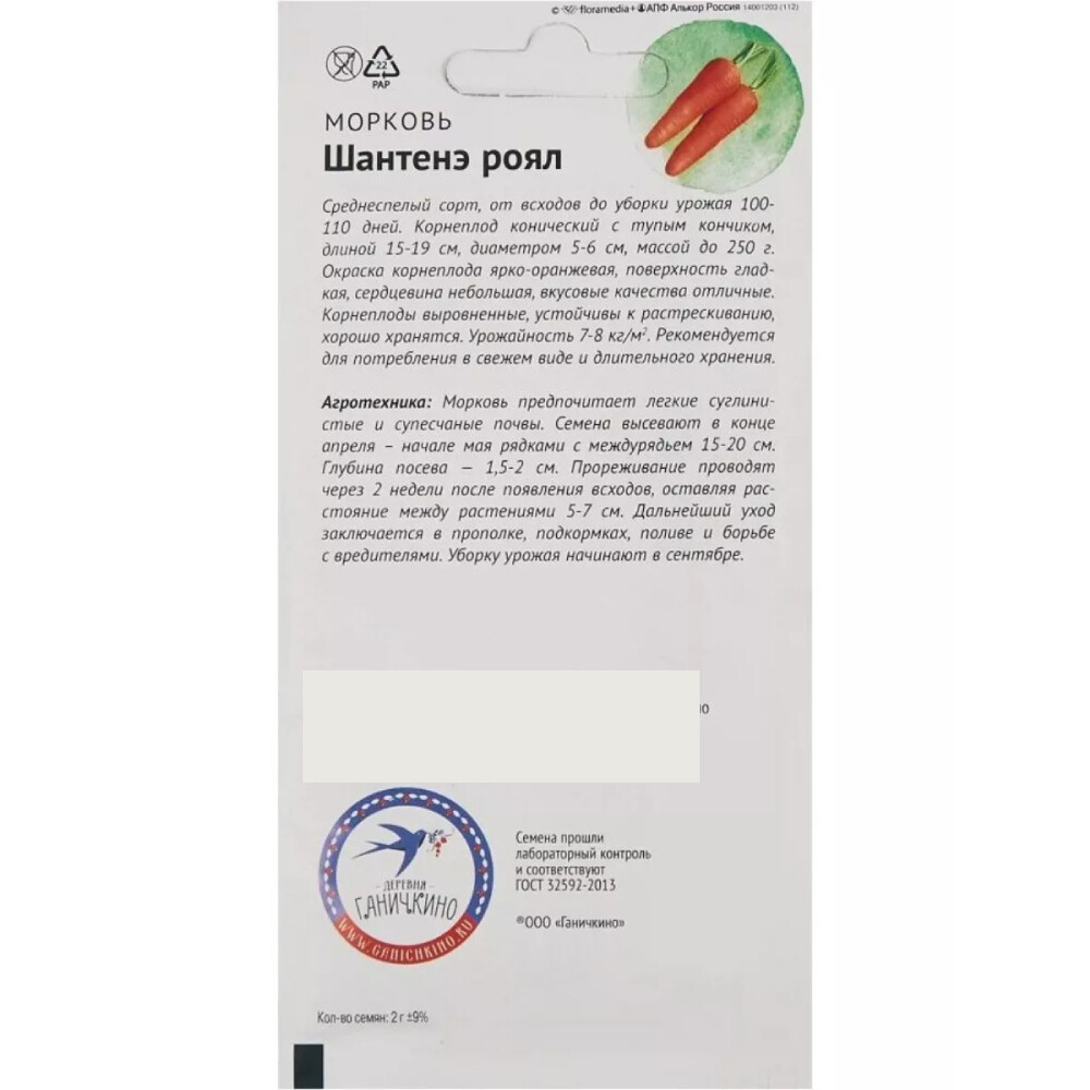 Морковь Шантенэ Роял От Октябрины Ганичкиной 2 г