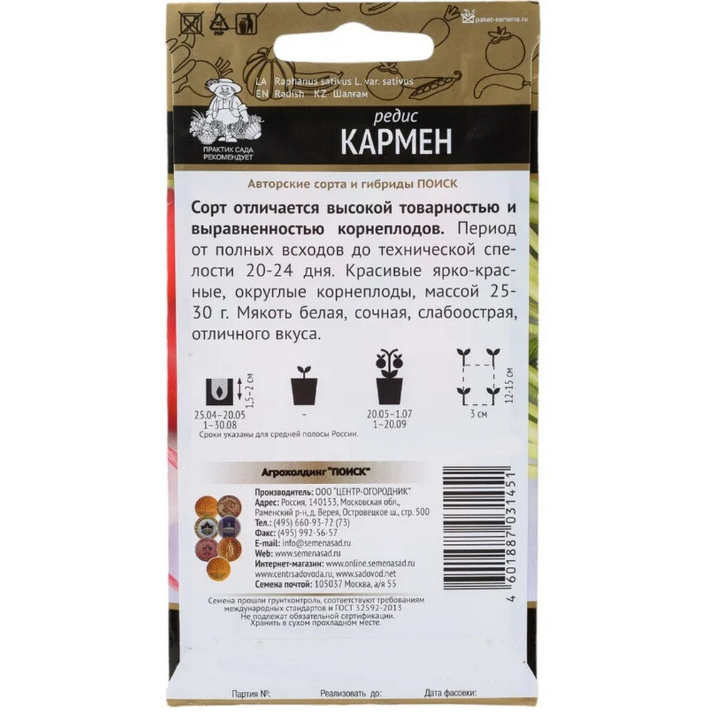 Редис Кармен Поиск 3 г