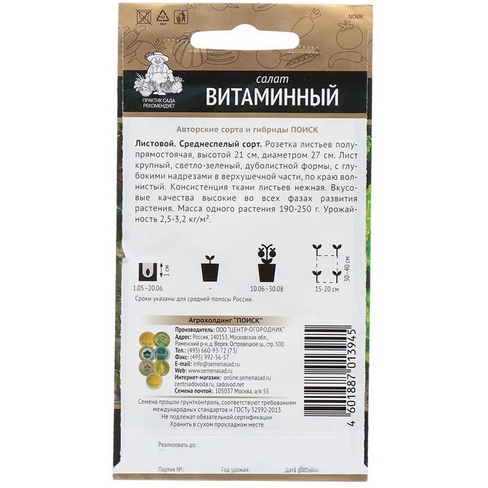 Салат Витаминный Поиск 1 г