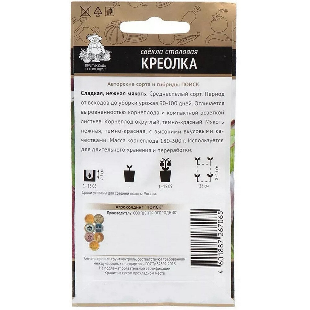 Свекла столовая Креолка Поиск 3 г