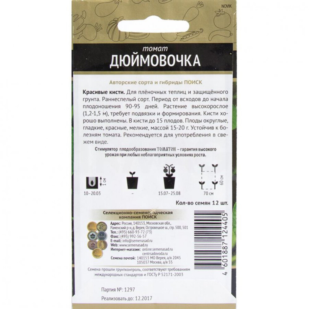 Томат Дюймовочка Поиск 10 шт.