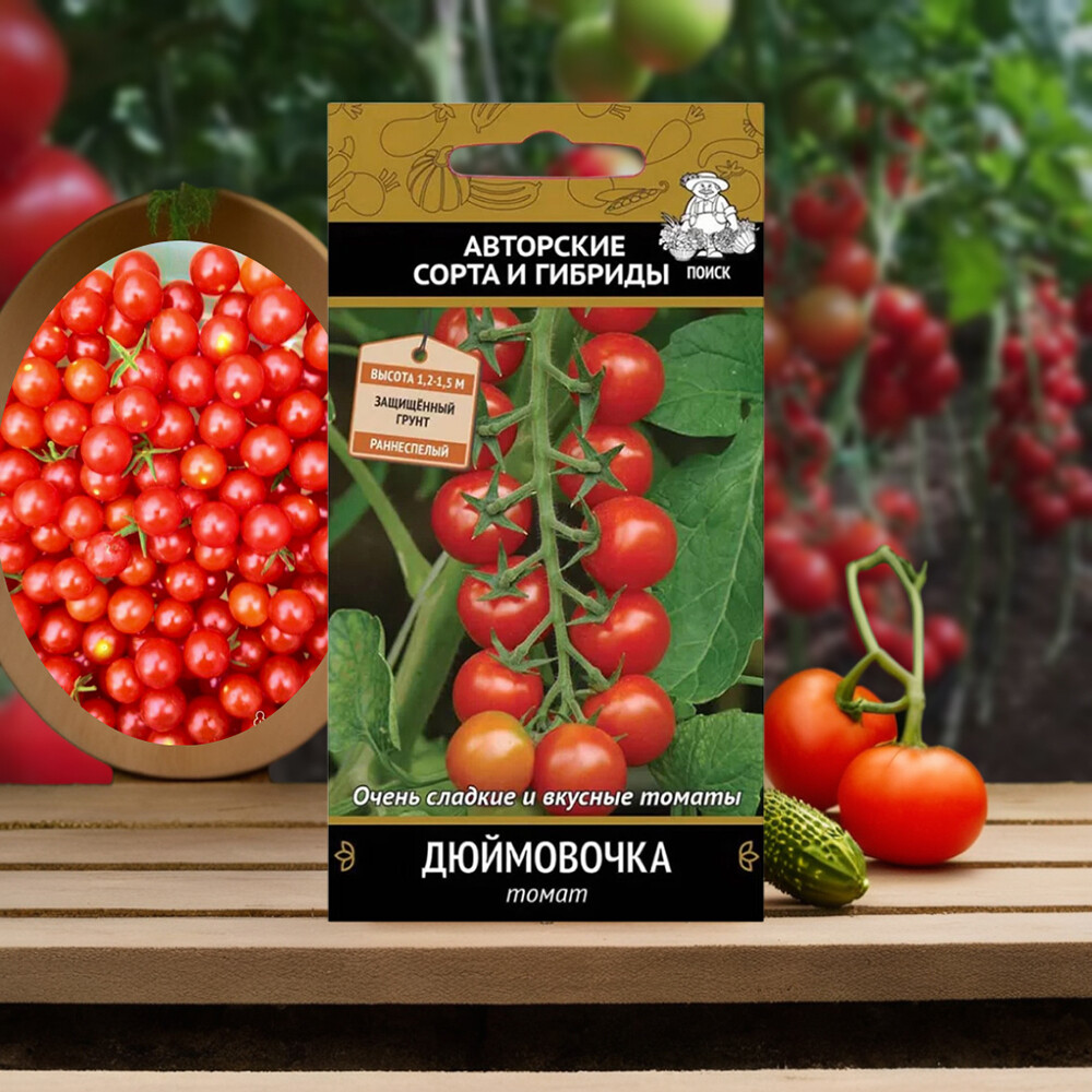 Томат Дюймовочка Поиск 10 шт.