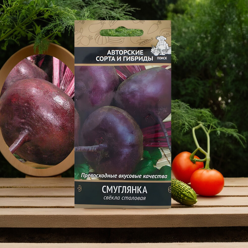Свекла столовая Смуглянка Поиск 3 г