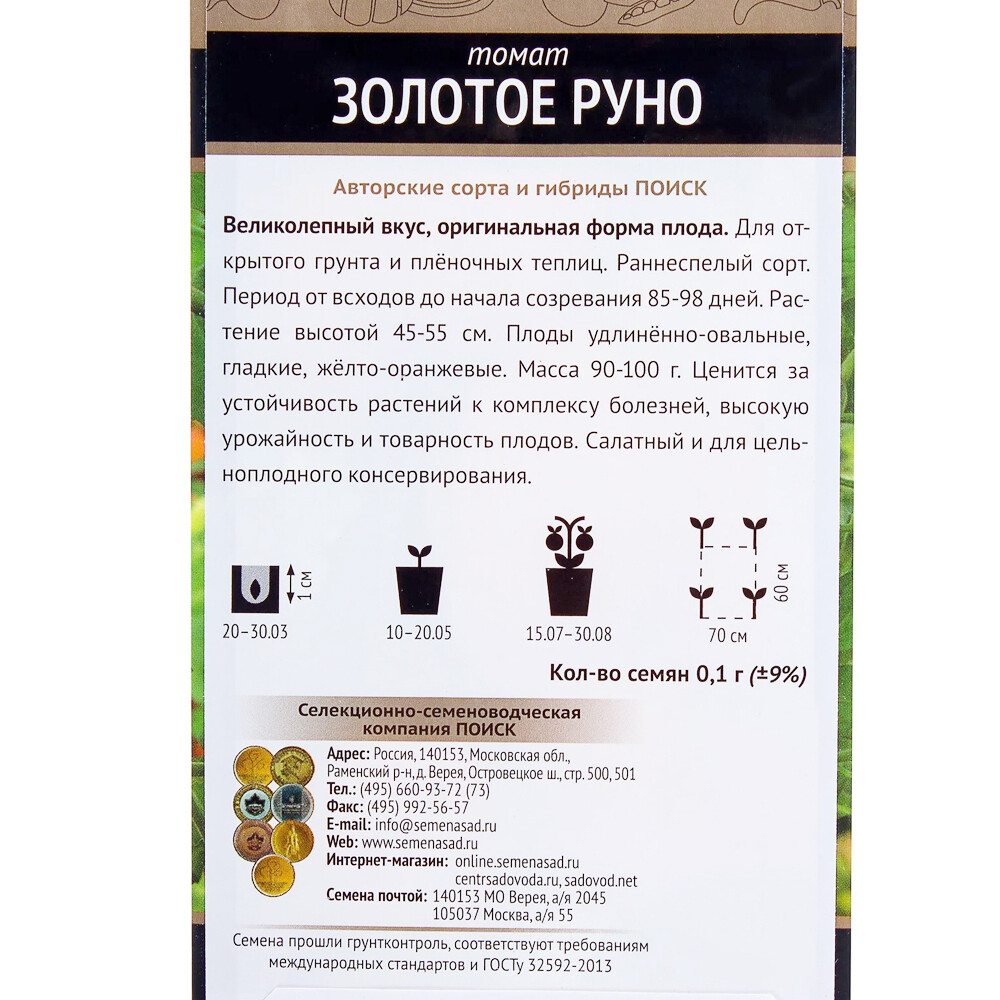 Томат Золотое руно Поиск 12 шт.