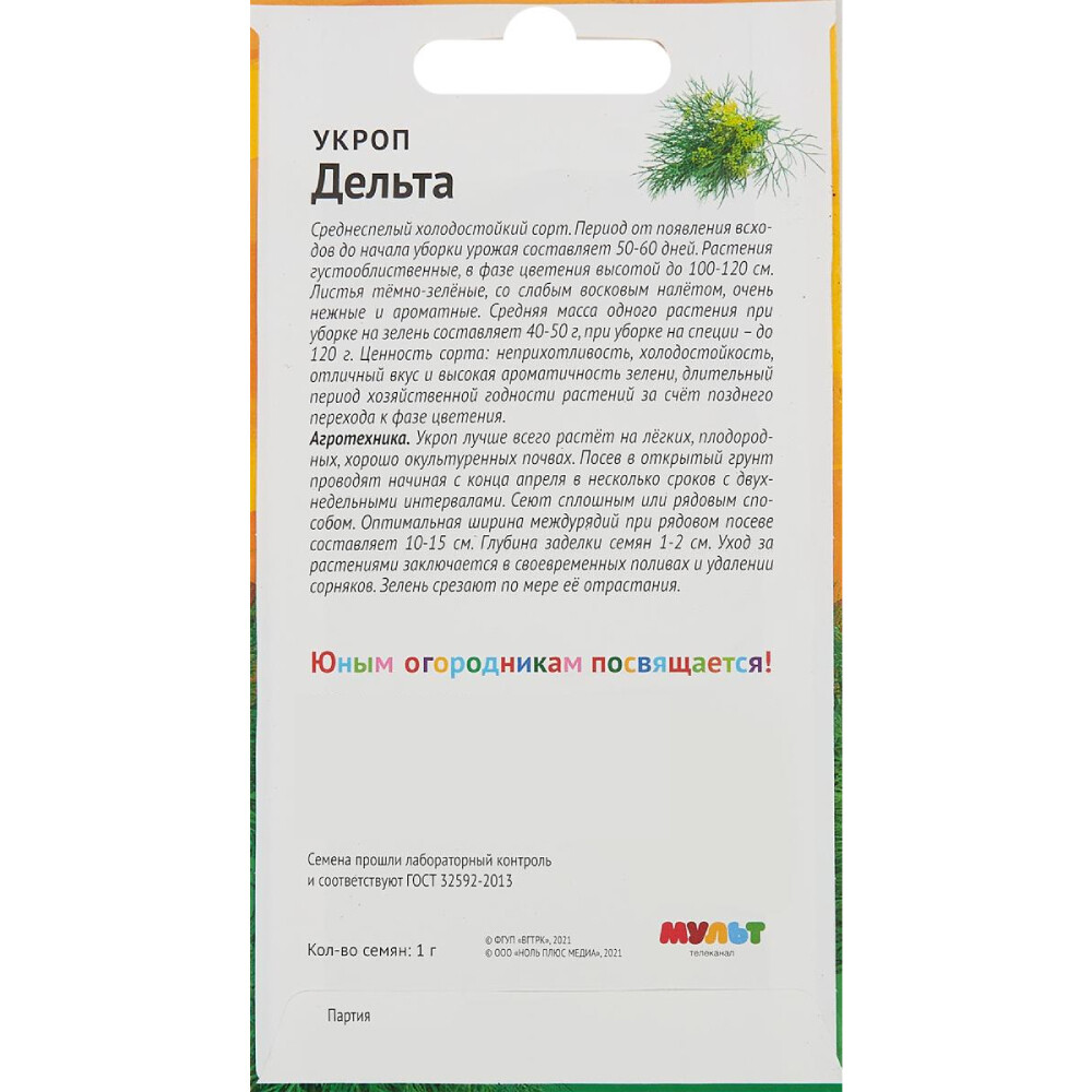 Укроп Дельта Ми-Ми-Мишки 1 г