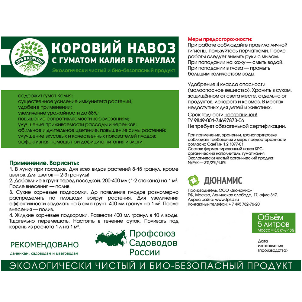 Удобрение сухое гранулированное Коровий навоз Зри в корень 5 л