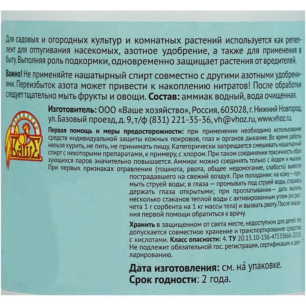 Удобрение жидкое Нашатырный спирт Ваше хозяйство 1 л