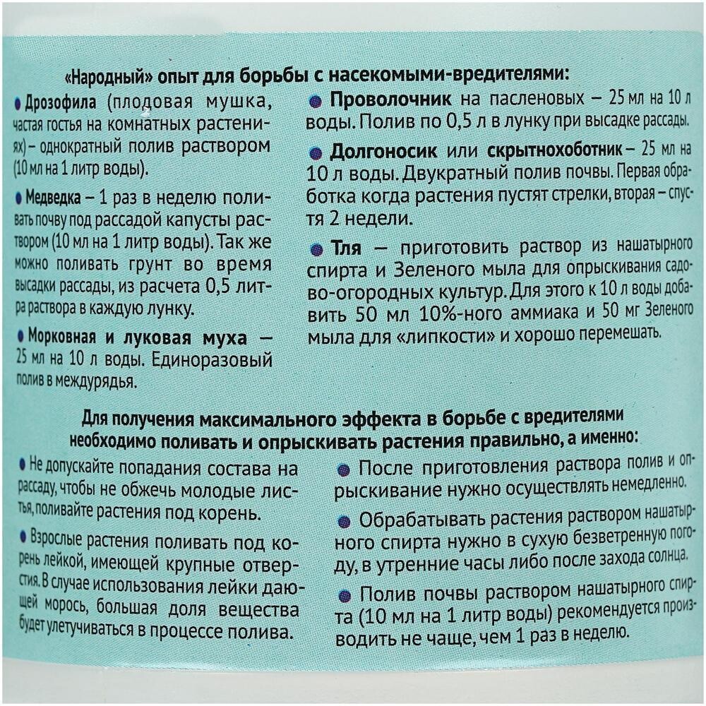 Удобрение жидкое Нашатырный спирт Ваше хозяйство 1 л