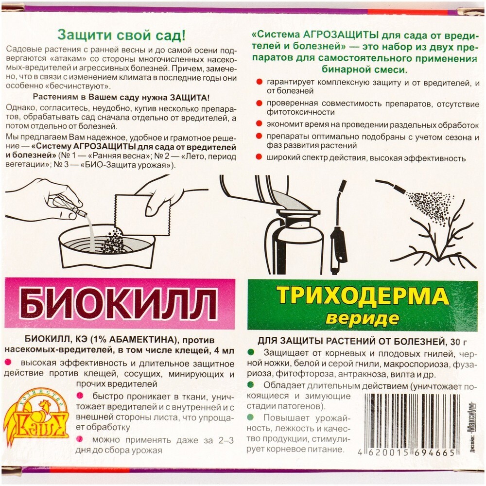 Средство для защиты плодовых деревьев от вредителей и болезней Ваше хозяйство Система Агрозащиты №3 50 г