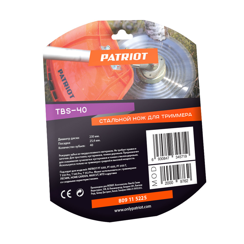 Нож для триммера Patriot TBS-40 40 зубьев (809115225)